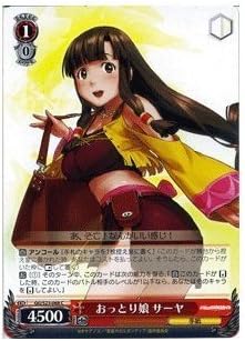 Amazon ヴァイスシュヴァルツ おっとり娘 サーヤ コモン Gg S23 068 C 翠星のガルガンティア トレカ 通販