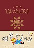 Image de Noji no himatsubushi bukku : Enueichike noji no hirameki kobo.