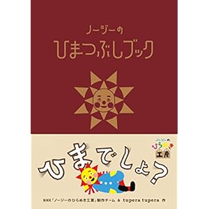 Noji no himatsubushi bukku : Enueichike noji no hirameki kobo.