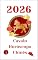 Livro Cavalo Horóscopo Chinês 2026