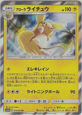 Amazon ポケモンカード 太陽と月 Gg エンド アローラ ライチュー 010 054 R Sm10a 日本語 トレカ 通販 Amazon ポケモンカード 太陽と月 Gg エンド アローラ ライチュー 010 054 R Sm10a 日本語 トレカ 通販