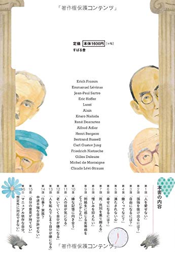 Nhk Eテレ 世界の哲学者に人生相談 スペシャルエディション 高田 純次 小川 仁志 Nhk制作班 本 通販 Amazon