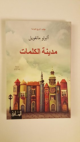 مدينة الكلمات The words city
