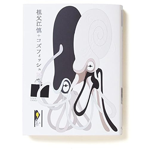 作品集/祖父江慎+コズフィッシュ展 | 蒐集漫録～只今改変中～