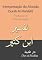 Livro Interpretação do Alcorão (Surah Al-Ma'idah) : Tradução de Tafsir Ibn Kathir