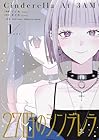 27時のシンデレラ ～2巻 （ぎどれ、てぐれ）