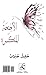 The Broken Wings (Arabic edition): Al'ajnahat Almotaksera, Gebrochene Flügel , Sphinx Agency