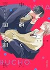 中原くんと宮田部長 第8巻