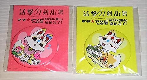 Amazon 活撃 刀剣乱舞 マチアソビ 缶バッジ 遠征完了 眉山 こんのすけ 2個セット アニメ 萌えグッズ 通販