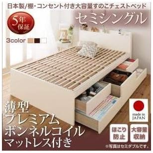 ベッド セミシングル 日本製 棚 コンセント付き大容量すのこチェストベッド サルバト お客様組立 セミシングルベッド フレームカラー ナチュラル