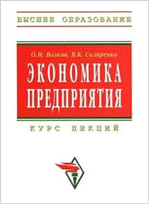 Golovachev ekonomika predpriyatiya Golovachev ekonomika predpriyatiya