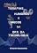 Livro Terapias, Humores e Medos na Era da Tecnologia