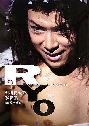 RYO―大川良太郎写真集