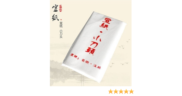 Amazon Com Rice Paper Pack Of 50 Sheets 宣纸毛笔书法练习纸小刀头书法国画用宣纸 50张 Ea Size 37cm X 51cm 14 6 X Office Products Amazon Com Rice Paper Pack Of 50 Sheets 宣纸毛笔书法练习纸小刀头书法国画用宣纸 50张 Ea Size 37cm X 51cm 14 6 X Office Products