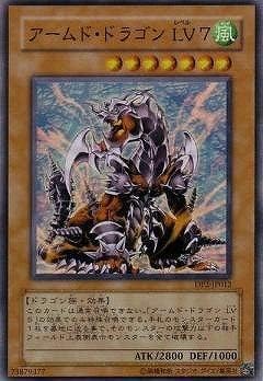 Amazon 遊戯王 第4期 Dp2 Jp012 アームド ドラゴン ｌｖ７ スーパーレア トレカ 通販