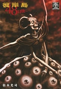 彼岸島 48日後…の最新刊