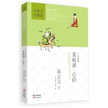The Roots of Wisdom; Heart Sutra (Chinese-English) (Chinese Traditional Culture Comic Series) (English and Chinese Edition)