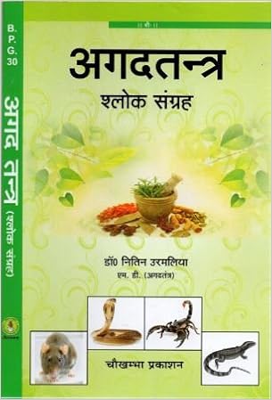 Amazon In Buy Agada Tantra Slokasangrah Book Online At Low Prices In India Agada Tantra Slokasangrah Reviews Ratings Amazon In Buy Agada Tantra Slokasangrah Book Online At Low Prices In India Agada Tantra Slokasangrah Reviews Ratings