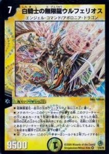Amazon Dm34 1 白騎士の無限龍ウルフェリオス ベリィレア デュエマ 神化編 第3弾 烈火の刃 クロス ジェネレーション 収録 デュエルマスターズ カード トレカ 通販