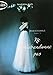 Insaisissable, Tome 3 : Ne m'abandonne pas by 