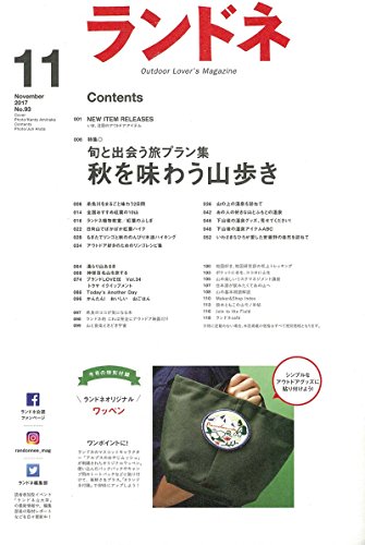 ランドネ 2017年11月号 画像 B