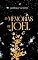 Livro As Memórias de Joel