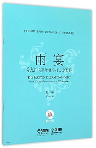 雨宴 附光盘为九件民族乐器与打击乐而作 武汉音乐学院音乐创作湖北省协同创新中心作曲家作品系列 赵曦 Zhao Xi 9787552309034 Amazon Com Books