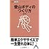 登山ボディのつくり方 (山登りABC)