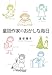童話作家のおかしな毎日