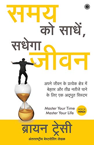 Jaico Samay Ko Saandhe, Sadhega Jeevan (Master Your Time, Master Your Life)