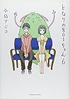 となりの801ちゃん 第6巻