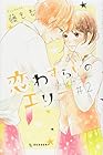恋わずらいのエリー 第2巻