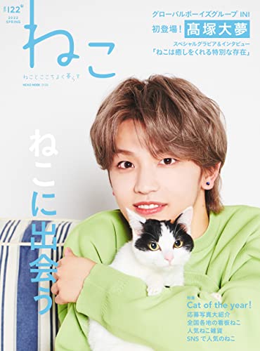 ねこ 猫 雑誌 ファッション雑誌ガイド
