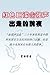 On the Eve of the Great Spy Yu Qiangsheng's Escape (Chinese Edition) by Xintong He