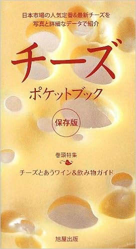 チーズポケットブック