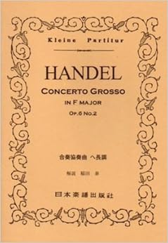 ヘンデル コンチェルト・グロッソ(合奏協奏曲) 作品6 | おすすめ名盤レビュー【CD,MP3,スコア,楽譜】