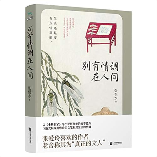 别有情调在人间 张恨水 九志天达出品 Amazon Com Books 别有情调在人间 张恨水 九志天达出品 Amazon Com Books