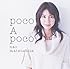 poco A poco(初回生産限定盤)(DVD付)