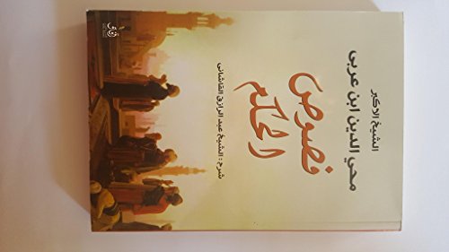 فصوص الحكم Fsos Al Hukam