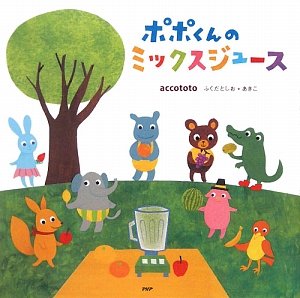 ポポくんのミックスジュース（後編） | よ・み・き・か・せ - TOKYO FM