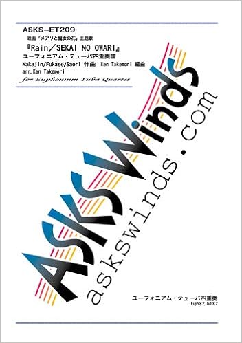 Asks Etpr9 Rain 映画 メアリと魔女の花 主題歌 ユーフォニアム テューバ四重奏譜 Nakajin Fukase 作曲 Ken Takemori 編曲 本 通販 Amazon