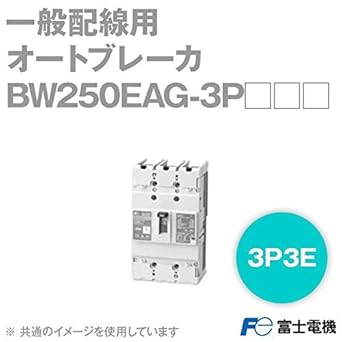 【クリックで詳細表示】富士電機 BW250EAG-3P150 BWシリーズ 一般配線用オートブレーカ (150A・3P3E) NN