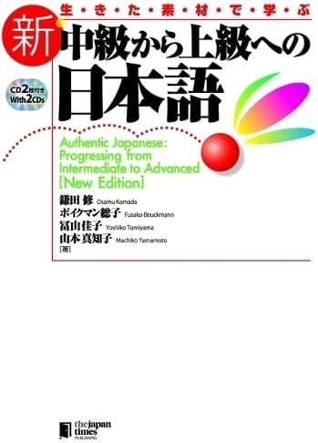 Authentic Japanese: Progressing from Intermediate to Advanced