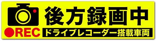 Exproud製 後方録画中 イラスト蛍光反射l ステッカー シール 24x6cm Lサイズ ドライブレコーダー