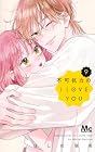 不可抗力のI LOVE YOU 第9巻