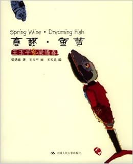 春醪·鱼梦：王玉平画梁遇春: 梁遇春王天兵王玉平: 9787300057927 