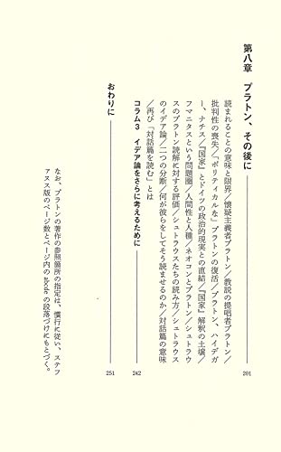 はじめてのプラトン 批判と変革の哲学 講談社現代新書 中畑 正志 本 通販 Amazon はじめてのプラトン 批判と変革の哲学 講談社現代新書 中畑 正志 本 通販 Amazon