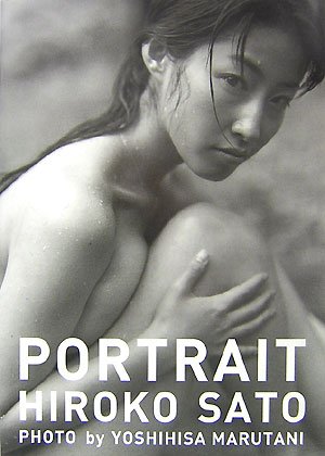 写真集 PORTRAIT