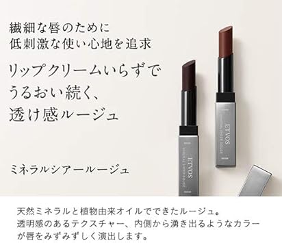 Amazon Etvos エトヴォス ミネラルシアールージュ 2g ツヤ 透明感 石けんで落ちる 敏感肌用 口紅 ルビーレッド Etvos 口紅 通販