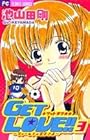 GET LOVE!!フィールドの王子さま 第3巻